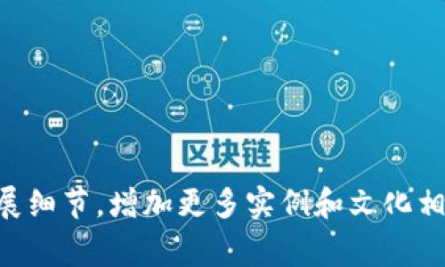   如何将Imtoken地址导入其他钱包：快捷方法与注意事项 / 

 guanjianci Imtoken, 钱包地址导入, 区块链, 加密货币 /guanjianci 

一、为什么需要导入Imtoken地址？

在加密货币的世界里，钱包就像一个安全的宝箱，存放着你辛辛苦苦挖掘、交易的资产。可能你曾经使用过Imtoken这款钱包，它不仅界面简洁，而且功能强大。然而，有时候我们会希望将Imtoken上的地址导入其他钱包——这或许是因为想要享受其他钱包所提供的不同功能，或者你觉得是时候换个“家”了。那么，问题来了：如何将Imtoken地址导入其他钱包？我们来一步一步分析…

二、选择合适的钱包

在选择钱包时，你可能会考虑很多因素，比如安全性、易用性、支持的币种等等，如果你是个新手，可能更希望选择一个用户友好的钱包。而如果你是经验丰富的“老司机”，你更在意的是那些具有高级功能的钱包，比如去中心化交易、质押等。现在市场上有许多不同类型的钱包，从硬件钱包到软件钱包，你需要先做个调研，看看哪个钱包最符合你的需求…

三、导入地址的步骤

一旦你选择好了新的钱包，接下来就是导入Imtoken地址的过程了。这个过程其实非常简单，一般来说，你只需遵循以下几个步骤...

h41. 获取Imtoken地址/h4
首先，你需要在Imtoken钱包中找到你的公钥地址。进入钱包后，在“资产”界面可以看到你的各类资产，点击你想要导出的币种旁边的“接收”按钮，就能看到你的公钥地址了。记得将这个地址复制下来...

h42. 打开新钱包/h4
接下来，打开新的钱包应用，通常在钱包的主页面上会有一个“导入地址”或“添加地址”的选项。点击进入...

h43. 输入你的地址/h4
在这个页面，你只需将之前复制的Imtoken公钥地址粘贴到指定窗口中。然后，点击“确认”或“导入”按钮，这一步通常非常快速...

h44. 验证导入情况/h4
导入成功后，一般都会有提示。你可以通过钱包的资产页面来查看是否成功显示出你的数字资产。如果一切顺利，你就完成了地址的导入...

四、注意事项

在导入地址的过程中，有一些需要特别注意的点，这些可能会影响到你的资产安全...

h41. 一定要确保安全/h4
切记，不要随意向他人透露你的私钥或助记词。如果你的新钱包支持更高的安全级别，比如双重认证，务必启用它，让你的资产更加安全...

h42. 确认地址有效性/h4
在导入之前，最好对进行地址检查，确保这是一个有效的公钥。如果随意输入一个错误的地址，可能会导致资产的丢失...真是得不偿失...

h43. 了解不同钱包的费用/h4
不同的钱包在转账和交易时可能会收取不同的手续费，了解这些费用能够帮助你减少不必要的支出...

五、总结

将Imtoken地址导入其他钱包其实是个相对简单的过程，但在操作的过程中，安全性和有效性是重中之重。在这个快速变化的区块链世界，保持警惕、不断学习是每个投资者的必修课…希望本篇文章能够帮助到你，让你在数字货币的旅程中走得更稳、更远！

记得，无论是哪个钱包，最重要的还是保护好自己的资产哦~加油！ 

--- 

这个文章围绕