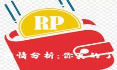 以太坊钱包的USDT行情分析