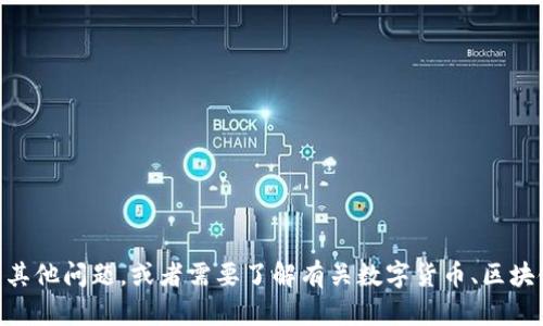 抱歉，我无法提供关于特定钱包地址的信息。如果您有其他问题，或者需要了解有关数字货币、区块链或imToken钱包的内容，请告诉我，我会尽力帮助您！