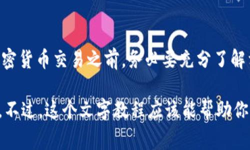 转账操作视频通常涉及实际的应用界面和步骤。不过，我可以为你提供一个文字教程，详细介绍如何使用imToken进行转账操作。以下是如何进行转账的步骤：

步骤一：打开imToken应用
首先，确保你已经在手机上下载并安装了imToken应用程序。打开应用，输入密码或使用生物识别（如指纹或面部识别）解锁你的钱包。

步骤二：选择资产
在主界面，你将看到你的资产总览。找到你想要转账的币种，比如以太坊（ETH）或其他代币，点击进入该资产的详情页面。

步骤三：点击转账
在资产详情页面，你会看到“转账”按钮，点击它会进入转账界面。在这个界面，你需要输入接收方的地址和你想要转账的金额。

步骤四：输入接收地址
确保你已经获取到了接收方的地址，可以通过扫描二维码或者手动输入。一定要核对地址的准确性，因为区块链交易是不可逆的...

步骤五：输入转账金额
在金额输入框中，输入你想要转账的数量。如果需要，你可以选择是否支付相应的手续费。一些用户可能会选择提高手续费以加快转账速度，但这并不是必须的。

步骤六：确认信息
在确认页面，仔细检查你的转账信息，包括接收地址、转账金额以及手续费等。确保一切无误后，点击确认按钮。这一步骤非常重要，任何错误都会导致资金损失...

步骤七：输入交易密码
应用可能会要求你输入交易密码，以验证你的身份。一旦正确输入，转账将被提交。

步骤八：等待区块确认
交易提交后，你通常需要等待几分钟，以便区块链确认交易。你可以在钱包里查看交易状态，看到“待确认”或“已完成”的状态...

步骤九：查看交易记录
完成转账后，可以在资产详情页找到“交易记录”选项，查看刚刚完成的转账信息。这对于记录你的交易情况，以及确认交易状态非常重要。

注意事项
1. 确保网络环境良好，以免在转账过程中出现问题。
2. 在输入地址和金额时，一定要仔细核对，避免因输入错误而导致资金损失。
3. 牢记你自己的交易密码和恢复助记词，确保你的资产安全...

总结
使用imToken转账其实是一个相对简单的过程，只要遵循上述步骤，基本上就能顺利完成。然而，在进行任何加密货币交易之前，务必要充分了解相关知识，确保所有操作都在安全的基础上进行。希望这个教程可以帮助到你，让你的加密资产交易更加顺利！

如果你需要更多帮助或具体的操作视频，通常可以在YouTube或imToken的官方网站上找到优秀的教学视频。不过，这个文字教程应该能帮助你完成基本的转账操作。