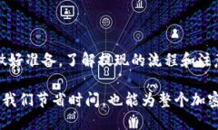 冷钱包提现要多久？你不