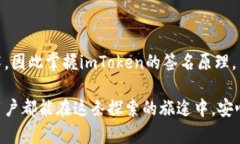   解密imToken钱包的签名方