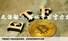 如果你的 imToken 钱包打不