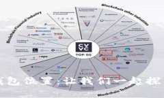 如何找到你的比特币钱包