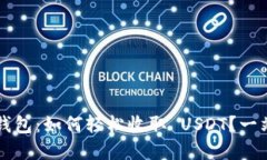 以太坊钱包：如何轻松收