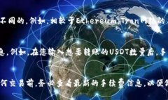关于TP钱包转USDT的手续费