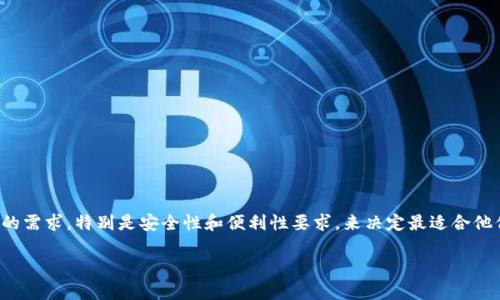 ImToken 是一个支持多种区块链的数字资产钱包，主要用于存储、转移和管理加密货币。它并不是单一签名钱包，而是具有多种功能，包括支持多签名（Multi-signature）和单签名（Single-signature）钱包的功能。

### 什么是单签名钱包？

单签名钱包是指一种数字钱包，其中只有一个私钥与该钱包关联。这意味着，只有持有该私钥的用户才能访问并管理该钱包中的资产。这种钱包的安全性依赖于用户对其私钥的保护——如果没有备份或丢失私钥，用户将失去对钱包中资产的访问权限。

### 什么是多签名钱包？

而多签名钱包则需要多个私钥的签名才能进行交易。这种类型的钱包更加安全，适合于需要合伙人共管解决方案的情境。在多签名方案中，交易通常需要来自多个持有者的批准，以减少资产被盗或滥用的风险。

### ImToken的功能

#### 1. 多链支持

ImToken 支持多种区块链，如以太坊、比特币等，这使得用户能够在一个平台上管理不同的数字资产。

#### 2. 安全性

ImToken提供了一系列安全功能，包括私钥本地存储、助记词保险和多重签名功能。这些功能可以帮助用户更好地保护他们的资产。

#### 3. 用户友好的界面

ImToken的界面设计简洁，使用户能够轻松进行转账、查询余额以及管理资产。

#### 4. DApp 生态

ImToken 还支持去中心化应用（DApp），用户可以在钱包内直接使用各种分布式应用，提高了使用便利性。

### 总结

尽管ImToken钱包具备单签名和多签名功能，但它并不完全是一个单签名钱包。用户在选择钱包时，应根据自己的需求，特别是安全性和便利性要求，来决定最适合他们的使用场景。因此，无论你想要管理资产的安全性还是操作的灵活性，ImToken都可能是一个值得考虑的选择。

有任何进一步的问题或想要了解更多关于ImToken功能的信息，请随时询问！