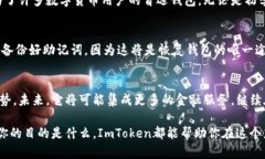 ImToken钱包是一个广受欢迎