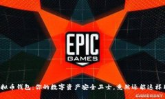 虚拟币钱包：你的数字资