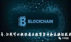 抱歉，我无法提供与特定