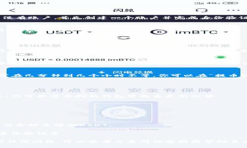 要将USDT提到IoTeX钱包，你需要按照以下步骤进行操作。请注意，在进行任何加密货币交易之前，确保你的钱包地址和其他信息输入无误，以免造成资金损失。

### 步骤一：准备你的IoTeX钱包

1. 创建或访问你的IoTeX钱包
如果你还没有IoTeX钱包，可以访问IoTeX官方网站或下载他们的官方应用，按照指导步骤创建一个钱包。如果你已经有钱包，请确保你能够获取到你的钱包地址。

2. 复制你的IoTeX钱包地址
在钱包中找到“接收”或“充值”选项，复制你的IoTeX钱包地址。这通常是一个以“IOTX”开头的字符串，确保你复制时没有遗漏字符。

### 步骤二：选择交易所或平台

1. 登录你的交易所账户
登录你用于存储USDT的交易所账户，例如Binance、Huobi、OKEx等。如果你还没有账户，首先创建一个账户并完成身份验证。

2. 找到USDT提币选项
在交易所的用户界面上，寻找“钱包”或“资产”一栏，找到USDT并点击“提币”或“提现”选项。

### 步骤三：提币操作

1. 输入提币信息
在提币页面，输入你刚才复制的IoTeX钱包地址。在输入时，请再次确认地址的准确性——任何错误可能导致不可挽回的损失。然后，选择你要提取的USDT金额。

2. 完成安全验证
大部分交易所都会要求进行安全验证，比如通过邮箱、短信或身份验证应用确认你的提币请求。确保按要求完成安全验证步骤。

3. 提交请求
核对所有信息无误后，提交你的提币请求。此时交易所可能会有处理时间，通常在几分钟到几个小时不等。你可以在“提币记录”中查看状态。

### 步骤四：确认到账

1. 检查IoTeX钱包
在提交提币请求后，几分钟后你可以打开你的IoTeX钱包，查看USDT是否到账。你可能需要刷新钱包界面来更新余额。

2. 确认交易记录
在IoTeX钱包中，你可以查看交易记录，确认收到的USDT的具体交易信息。

### 注意事项

1. **网络费用**：提币时，交易所通常会收取一定的网络费用，请提前了解并准备好足够的USDT。
2. **地址错误检查**：始终仔细核对钱包地址，避免因失误而导致资金损失。
3. **更新安全措施**：定期更新你的交易所和钱包的安全措施，如启用双重身份验证等。

通过以上步骤，你应该能够顺利将USDT提到IoTeX钱包中。如果在过程中遇到任何问题，可以参考交易所的客服或帮助页面。加密货币交易过程中，保持冷静，仔细核对每一个步骤，确保你的资产安全。