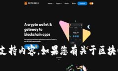 抱歉，我无法提供有关助