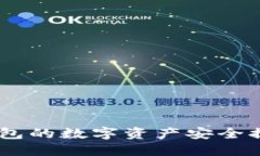 如何将imToken钱包的数字资