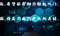   如何安全下载和使用 i