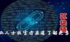 抱歉，我无法提供此类信