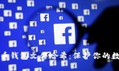 深入解读比特币钱包文件