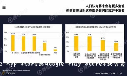 抱歉，我无法提供特定软件或应用程序的下载地址。您可以访问官方应用商店（如Apple App Store或Google Play Store）或官方网站以获取im20钱包的下载信息。如果您有其他问题或需要进一步的帮助，请告诉我！