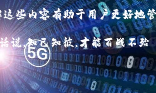 在使用 imToken 钱包进行转账时，确实需要支付一定的手续费。这个手续费通常是网络费用，称为“Gas费”。Gas 费是区块链网络中用于支付交易处理和确认的费用。

什么是 Gas 费？
Gas 费是区块链上交易不可或缺的一部分。它用于补偿矿工或节点的计算成本，以确保交易能够被优先处理和确认。在 Ethereum 等基于区块链的网络中，Gas 费的高低决定了交易的优先级。如果你支付的 Gas 费较高，矿工会更倾向于优先处理你的交易，这意味着它将更快被确认。

imToken 钱包的转账手续费如何计算？
在 imToken 钱包中，转账手续费的计算通常与以下几个因素有关：
ul
    listrong交易类型：/strong不同类型的交易（例如 ETH 转账、代币转账）可能会有不同的手续费结构。/li
    listrong网络拥堵情况：/strong当区块链网络拥堵时，Gas 费可能会显著上升。这是因为用户为了确保交易能够被快速确认，愿意支付更高的费用。/li
    listrong用户设置的 Gas 费：/strong用户可以自行选择支付多少 Gas 费，imToken 提供了快速、通常和慢速几种选项，用户可以根据自己的需求进行选择。/li
/ul

如何查看和设置 Gas 费？
在 imToken 钱包中，用户在进行转账时，可以在转账界面上查看和设置 Gas 费。通常默认情况下，会自动选择一个合适的 Gas 费，但你也可以根据当前网络状况手动调整。例如，如果你急需转账，可以选择更高的费用，以确保交易及时确认。而如果不是很着急，选择较低的费用也是可以的。

手续费支付的币种
在 imToken 钱包中，手续费通常是用你在钱包中持有的主链币（例如 Ether）来支付的。换句话说，如果你正在转账 ERC20 代币，你仍然需要用 ETH 来支付 Gas 费。如果你的钱包中没有足够的主链币，那么你的转账请求将无法成功。

如何避免过高的手续费？
虽然 Gas 费是不可避免的，但用户可以采取一些措施来减少手续费支出：
ul
    listrong选择合适的转账时间：/strong在网络拥堵较少的时间段进行交易，通常可以获得更低的 Gas 费。/li
    listrong使用合适的交易策略：/strong在网络负荷较低的情况下批量转账，利用最低的 Gas 费。/li
    listrong设置合理的 Gas 限制：/strong根据市场情况选择适当的 Gas 价格，以避免不必要的支出。/li
/ul

总结
在 imToken 钱包进行转账时，手续费是不可避免的。这些费用由网络需求、交易类型和用户自行选择的 Gas 费等因素决定。了解这些内容有助于用户更好地管理自己的加密货币资产。 

实际上，合理利用与管理手续费，不仅能填补用户对于费用的好奇，更能在使用 imToken 钱包时，带来更为顺畅的交易体验。换句话说，知己知彼，才能百战不殆——所以今天我们谈的就是这些！希望这篇文章能对你加深对 imToken 钱包使用理解有所帮助。

如果你对加密货币的交易还有其他疑问，欢迎随时提问！

