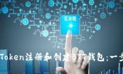 如何使用ImToken注册和创建