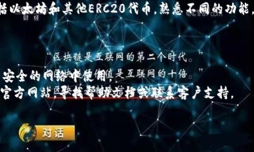 要注册imToken钱包，您可以按照以下步骤进行：

1. **下载应用**：首先，您需要从官方渠道下载imToken钱包应用程序。请确保从官方网站或可信的应用商店（如Apple App Store或Google Play Store）下载，以避免下载到假冒应用。

2. **安装应用**：下载完成后，打开应用并进行安装。

3. **创建钱包**：
   - 打开imToken应用，您将看到“创建钱包”或“导入钱包”的选项。选择“创建钱包”。
   - 接下来，您需要设置一个安全的密码。这将用于保护您的钱包。

4. **备份助记词**：
   - 创建钱包后，应用将生成一组助记词（通常为12或24个单词）。这是您恢复钱包的唯一方式，请务必将其妥善保管，不要与他人分享。
   - imToken会要求您确认助记词，以确保您已正确备份。

5. **完成注册**：完成确保您的助记词后，您将进入钱包界面。这时，您就可以开始使用imToken钱包了。

6. **了解功能**：在imToken中，您可以存储和管理多个数字资产，包括以太坊和其他ERC20代币。熟悉不同的功能，如充值、转账和使用去中心化交易所等。

### 注意事项：

- **安全性**：务必确保您的密码和助记词安全，不要在公开场合或不安全的网络中使用。
- **支持**：如果您在注册过程中遇到任何问题，可以访问imToken的官方网站，寻找帮助文档或联系客户支持。

以上就是注册imToken钱包的步骤，希望对您有所帮助！