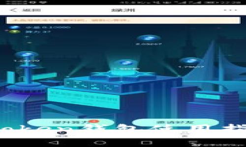 深入解析：imToken钱包使用指南与实操技巧