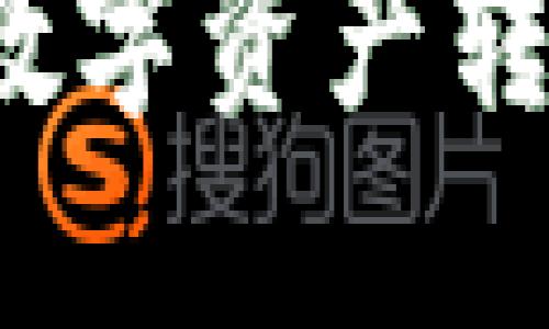 如何将 imToken 钱包的数字资产转入火币钱包：一份简明指南