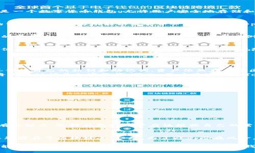 关于“imToken如果跑路了钱包的币还在吗”的问题，可以从多个角度来探讨。首先，我们需要理解imToken是什么，它是一个数字货币钱包，允许用户安全地存储和管理他们的加密资产。然而，如果我们考虑到“跑路”这种可能性，首先要问的是，数字资产的安全性到底如何保证？

什么是imToken钱包？
imToken是一款广泛使用的数字资产钱包，支持多种加密货币，尤其是以太坊和ERC-20代币。它为用户提供了便捷的资产管理、交易功能以及去中心化应用（DApps）的访问。这种钱包的优势在于用户完全控制自己的私钥，从而可以在任何时候、任何地方访问他们的加密货币。

什么是“跑路”？
在 cryptocurrency 的世界中，“跑路”通常指的是一个项目或平台的开发团队消失并停止提供服务，这会导致用户的资产难以获取或完全消失。在许多真实案例中，开发团队可能会撤离资金或关闭服务器，从而让投资者损失惨重。

imToken跑路的可能性
讨论imToken的可靠性时，首先要考虑的是它的开发团队、项目背景和社区支持。虽然没有证据表明imToken会跑路，但任何中心化或去中心化平台都可能面临风险。这就像是...我们无法预见未来，但是我们可以通过一些分析来判断。

如果imToken跑路，用户的资产还在吗？
如果imToken真的“跑路”，用户的资产是否还在，这要取决于几个关键因素：
ul
    listrong钱包类型/strong：imToken是一个非托管钱包，意味着用户的资产是由用户自己控制的。如果用户妥善保管自己的私钥和助记词，资产依然存在于区块链网络中，即使imToken停止服务。/li
    listrong私钥和助记词/strong：这是用户访问和管理自己资产的唯一凭证。如果这些信息丢失或被泄露，用户将无法访问其加密资产。因此，用户在使用imToken时，必须确保安全保管这些信息。/li
/ul

如何保障钱包资产的安全？
对于数字货币用户来说，保持资产安全至关重要。以下是一些基本建议：
ul
    listrong定期备份/strong：用户应定期备份助记词和私钥，并将这些信息存储在安全的位置。/li
    listrong启用双重认证/strong：在支持双重认证的情况下，尽量启用此功能，以增加账号安全性。/li
    listrong保持软件更新/strong：确保钱包和设备上的软件是最新的，以防止已知的安全漏洞受到攻击。/li
/ul

除了imToken，其他钱包的选择
市场上有与imToken类似的各种数字钱包，包括Trust Wallet, MetaMask等。这些钱包也提供非托管服务，并且各有优缺点。选择钱包时用户应该根据自己的需求和所在地区的合法性来综合考虑。

结语
那么，imToken如果跑路了钱包的币还在吗？答案是：如果你妥善保管了自己的私钥和助记词，朋友...你钱包里的币依然存在于区块链上！但是，为了避免潜在风险，建议用户在使用数字钱包时保持警觉，了解如何保护自己的资产，这样才能在日益复杂的加密货币世界中保持安全。

总而言之，数字资产安全是一个需要认真对待的问题，特别是在如今这个数字金融迅速发展的时代。希望每个用户都能成为自己资产的守护者，明智选择安全的钱包，并定期更新自己的安全意识，以保障个人财产的安全。