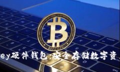 全面解析imkey硬件钱包：安
