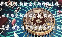 很抱歉，你遇到 token 访问