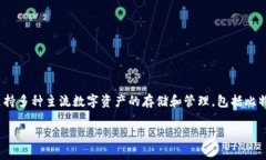 imToken钱包是一款来自中国