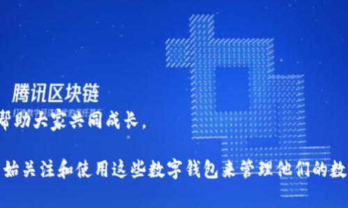 IM钱包是一种数字钱包，用于存储、管理和交换各种加密货币和数字资产。它通常具备以下几种特征和功能：

1. 加密安全性
IM钱包采用多层加密技术，确保用户的私钥和数据安全。无论是热钱包还是冷钱包，安全性都是用户最为关心的问题。用户的私钥在本地设备上加密存储，增加了安全性，防止外部攻击。

2. 用户友好的界面
优秀的IM钱包通常具备直观、简洁的用户界面，使新手用户也能毫不费力地进行加密货币的管理。支持多种语言，帮助全球用户更好地使用产品。

3. 多币种支持
支持多种加密货币，比如比特币、以太坊、莱特币等，方便用户一次性管理多种资产，避免切换不同钱包的繁琐。

4. 交易功能
IM钱包通常集成了直接在应用内进行交易或兑换的功能，用户可以方便地进行买卖，而无需前往交易所，这种即时响应的交易体验极大提升了用户的方便性。

5. 移动和桌面端兼容
兼容多种设备，包括移动端和桌面端，使用户无论在何时何地，都能方便地管理和访问他们的数字资产。

6. 备份恢复机制
IM钱包用户可以通过助记词或私钥进行备份，确保即便设备丢失或损坏，也能快速恢复资产。

7. 社区和支持
许多IM钱包都有活跃的用户社区和技术支持，用户在使用过程中遇到的问题可以得到及时解决，帮助大家共同成长。

总而言之，IM钱包是现代数字货币交易和管理的重要工具，随着加密货币的普及，越来越多的人开始关注和使用这些数字钱包来管理他们的数字财富。了解IM钱包的基本特性和功能，将有助于你在数字货币的世界中更好地进行投资与管理。