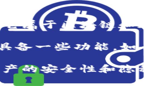 imToken钱包是一个专注于数字资产管理的移动端钱包应用，主要用于存储、管理和交易各种数字货币。它属于区块链和加密货币行业，服务于广大用户，提供去中心化的数字资产管理解决方案。

imToken钱包支持多种主流数字货币，包括以太坊（ETH）、比特币（BTC）以及许多ERC20代币。此外，它还具备一些功能，如去中心化交易所（DEX）的集成、资产跨链兑换、智能合约交互等，进一步提升了用户的数字资产管理体验。

作为一个去中心化钱包，imToken的用户具有完全的资产控制权，私钥储存在用户本地设备中，保证了资产的安全性和隐私性。