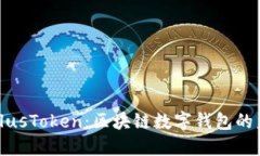 深入了解PlusToken：区块链