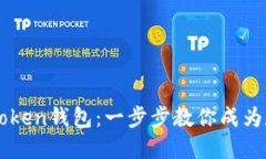 如何轻松接入ImToken钱包：