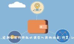 关于imToken钱包的升级情况