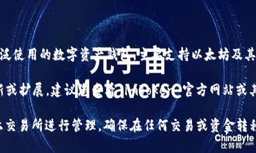 截至我最后的信息更新，imToken 钱包并不直接支持 HECO（Huobi ECO Chain）通道。imToken 是一个广泛使用的数字资产钱包，主要支持以太坊及其相关的 ERC20 代币以及一些其他主流区块链的资产。

不过，随着去中心化金融（DeFi）和各种区块链生态的快速发展，钱包的功能和支持的资产链可能会不断更新或扩展。建议您查看 imToken 官方网站或其社交媒体渠道，以获取最新信息和相关通知。也可以通过钱包内的官方帮助文档查询当前支持的链和功能。

如果您需要在 HECO 上进行交易或存储资产，可能需要使用其它钱包，如 MathWallet 或者直接通过链上交易所进行管理。确保在任何交易或资金转移过程中仔细核对信息，以保护您的数字资产安全。
