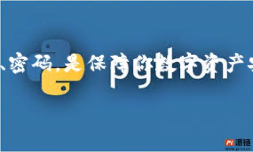 创建ImToken钱包的步骤相对简单，以下是详细的指南，帮助你顺利创建自己的ImToken钱包。

第一步：下载ImToken应用
首先，你需要在你的智能手机上下载ImToken应用。你可以在App Store（iOS用户）或者Google Play（Android用户）中搜索“ImToken”并进行下载。确保下载官方版本以保证安全。

第二步：打开应用并选择“创建钱包”
下载完成后，打开ImToken应用。在欢迎界面上，你会看到“创建钱包”和“导入钱包”两个选项。如果你是新用户，请选择“创建钱包”。

第三步：设置钱包名称和密码
在创建钱包的过程中，你需要为钱包设置一个独特的名称，以及一个安全的密码。建议设置一个你能记住，但又不容易被他人猜到的密码。此密码将在你每次打开钱包时使用，因此一定要谨慎选择。

第四步：备份助记词
这个步骤非常重要！在创建钱包后，应用会为你生成一组12个或24个的助记词（也叫恢复词）。这些助记词是你恢复钱包的重要信息，一旦丢失，你将无法找回钱包中的资产。 
确保将助记词写下来，并妥善保管，切勿存储在网络或手机中，不然可能被黑客盗取。

第五步：确认助记词
为了确保你准确记住了助记词，ImToken会要求你重新输入助记词中的某几个词，作为验证。这一步是确保你在未来需要恢复钱包时，能够顺利进行的关键。

第六步：完成创建
通过助记词验证后，你的钱包就成功创建完成啦！现在，你可以开始向钱包地址充值、发送和接收数字货币。

第七步：进行资产管理
在钱包中，你可以查看你的资产余额、交易记录等。ImToken还支持多种数字资产，包括以太坊（ETH）和各种ERC20代币，方便你进行管理。

安全提示
在使用ImToken或任何数字钱包时，请务必保持警惕，不要随意分享你的助记词、密码或私钥。同时，定期检查你的钱包安全设置，确保你的资产安全。

总结
创建ImToken钱包是一个简单的过程，但安全性至关重要。备份和保护好你的助记词、密码，是保障你数字资产安全的第一步。希望你顺利创建出属于自己的数字货币钱包，迈出投资的第一步！

以上是创建ImToken钱包的详细步骤，希望对你有所帮助！