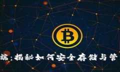 比特币钱包客户端：揭秘