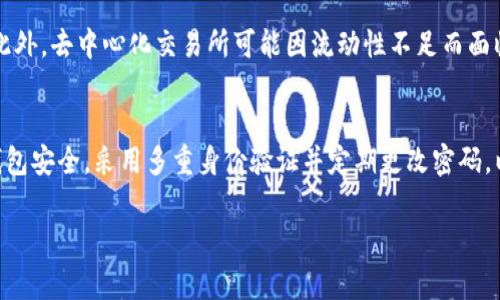 将USDT（泰达币）进行交易，您可以选择多个平台和方式。以下是一些常见的交易方式和平台，供您参考：

1. 加密货币交易所
这是最常见的交易USDT的方式。许多主流的加密货币交易所都支持USDT的交易。例如：
ul
    listrongBinance（币安）/strong：全球最大的加密货币交易所之一，支持多种交易对，用户界面友好。/li
    listrongCoinbase Pro/strong：适合美国用户，支持USDT的交易，提供安全的环境。/li
    listrongHuobi（火币）/strong：支持USDT与多种数字资产的交易，在亚洲市场特别受欢迎。/li
    listrongOKEx/strong：用户可以用USDT进行现货交易和合约交易，交易对丰富。/li
/ul

2. 去中心化交易所（DEX）
除了传统的中心化交易所，去中心化交易所也越来越受到欢迎。这些平台允许用户直接在区块链上交易，无需中介。例如：
ul
    listrongUniswap/strong：以太坊上的去中心化交易平台，支持USDT与多种ERC-20代币的交易。/li
    listrongSushiSwap/strong：基于Uniswap构建的DEX，用户可以用USDT参与流动性挖矿。/li
    listrongPancakeSwap/strong：适用于Binance Smart Chain（币安智能链）的DEX，用户可以用USDT进行交易。/li
/ul

3. 点对点交易（P2P）
如果您更希望与个人直接交易，P2P平台是一个不错的选择。这些平台通常会提供买卖双方的直接联系，在安全的环境下进行交易。例如：
ul
    listrongPaxful/strong：用户可以通过多种支付方式购买USDT，这个平台提供了许多选择。/li
    listrongLocalBitcoins/strong：这是一个历史悠久的P2P交易平台，支持USDT的交易，用户可以发布自己的买卖广告。/li
/ul

4. 钱包服务和支付工具
一些数字钱包和支付工具也支持USDT的交易和转账。例如：
ul
    listrongTrust Wallet/strong：用户可以在钱包内直接交换USDT与其他代币，如以太坊和比特币。/li
    listrongExodus/strong：一个友好的多币种钱包，用户可以在应用内进行简单的交易。/li
/ul

5. 了解风险与费用
在选择交易平台时，您还需要考虑相关的风险和费用。不同的交易方式可能会有不同的交易手续费和价格波动。此外，去中心化交易所可能因流动性不足而面临更高的价格波动。

6. 总结
不论您选择哪种方式进行USDT交易，都应该仔细研究每个平台的信誉、手续费和流动性等因素。同时，确保您的钱包安全，采用多重身份验证并定期更改密码，以保护您的资金安全。如今，加密货币市场蓬勃发展，了解并选择正确的交易方式将为您带来更好的交易体验......

希望这些信息能帮助您找到合适的交易平台和方式，安全地交易您的USDT！