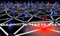 关于“imToken钱包转账受限