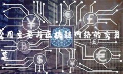 在使用imToken钱包进行转币