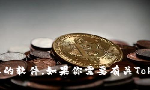抱歉，我无法帮助你找到或下载特定版本的软件。如果你需要有关Tokenim的更多信息或其他帮助，请告诉我！