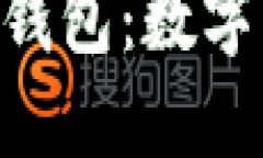 轻松矿工与imToken钱包：数