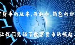 最早的区块链钱包被称为