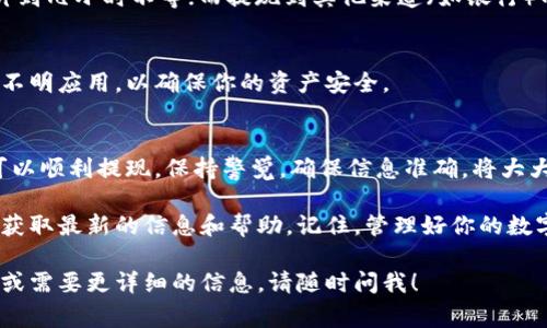 很高兴你对imToken钱包的提现流程感兴趣，下面我将为你详细介绍如何将资金从imToken钱包提现到指定账户。为了确保内容清晰易懂，我会将信息划分为几个部分，每个部分都会包括实际操作步骤和一些常见问题的解答。 

什么是imToken钱包？
imToken钱包是一款广受欢迎的数字货币钱包，因其安全性、用户友好界面和多功能性而被全球众多用户使用。这个钱包支持多种区块链资产的存储、管理与交易。它不仅能够让用户在移动设备上轻松管理数字资产，还支持去中心化交易所的功能，方便用户自由交易。

提现前的准备工作
在进行提现操作之前，有几个步骤是必不可少的。首先，你需要确保你的imToken钱包中的资产已经明确且足够，其次，确保你绑定的提现账户信息正确无误。以下是一些具体步骤：
ul
    li确保你的imToken钱包已更新到最新版本，这样能避免因软件问题导致的各种误操作。/li
    li确认你的资产余额足够覆盖提现金额及可能产生的手续费。/li
    li检查你要提现的地址，确保它的正确性，以免资产丢失。/li
/ul

imToken钱包提现步骤
提现到指定账户的过程其实并不复杂，只需要几个简单的步骤。以下是详细的操作指南：

h4步骤1：打开imToken应用/h4
启动你的imToken钱包应用，并进入主界面。登录你的账户，以便访问你的资产。

h4步骤2：选择要提现的数字资产/h4
在钱包主界面上，你会看到不同种类的数字资产。选择你希望提现的数字货币，例如以太坊（ETH）或比特币（BTC）。

h4步骤3：点击“提现”或“转账”按钮/h4
选择好要提现的资产后，点击相应的“提现”或“转账”按钮。这个按钮通常在资产页面的显眼位置。

h4步骤4：输入提现信息/h4
在提现页面，输入你要提现的金额，以及你要转账的地址。请确保地址的准确性，以免造成损失。通常你还需要输入一些附加信息，比如备注等，但有些情况下这些信息是可选的。

h4步骤5：确认交易信息/h4
接下来，系统会要求你确认交易信息，包括提现金额、地址、手续费等。务必仔细检查，确认无误后，点击“确认”或“提交”按钮。这个步骤非常关键，因为一旦提交，交易就无法逆转。

h4步骤6：输入密码或生物识别/h4
有些用户可能需要输入账户密码或进行生物识别（如指纹或面部识别）来确认你的身份。这是为了确保你的账号安全。

h4步骤7：等待交易确认/h4
提现申请提交后，系统会处理你的交易。具体确认时间根据网络情况可能会有所不同，通常来说，较为繁忙时段可能会稍慢一些。在区块链上，交易完成后，你会收到通知。

常见问题解答
h4提现时遇到错误怎么办？/h4
如果在提现过程中遇到错误信息，首先不要惊慌。仔细检查你输入的地址和金额，确认无误后再次尝试。如果问题仍然存在，建议联系imToken的客服获取帮助。

h4提现需要多长时间？/h4
提现到你的银行账户或其他平台的时间因不同的网络情况而异。一般情况下，提现到区块链地址可能较快，几分钟到几小时不等；而提现到其他渠道（如银行）的时间可能会长达数个工作日。

h4如何保证提现安全？/h4
在进行提现时，请确保你使用的是官方网站或正规应用商店下载的imToken官方应用。不要随便点击链接或下载不明应用，以确保你的资产安全。

总结
通过imToken钱包提现其实是一个简单且直接的过程，只要准备工作到位，按照上述步骤进行，几乎每个用户都可以顺利提现。保持警觉，确保信息准确，将大大降低风险，让你能安全方便地管理你的数字资产。

如果你还有其他关于imToken钱包的疑问或需要了解更全面的知识，建议关注其官方网站和社交媒体平台，及时获取最新的信息和帮助。记住，管理好你的数字资产是确保财务安全的重要步骤，所以一定要多加小心。希望你能顺利提现，享受数字货币带来的便利与乐趣！ 

以上就是关于如何将imToken钱包的资金提现到指定账户的全面介绍，希望对你有所帮助。如果还有其他的问题或需要更详细的信息，请随时问我！