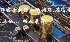    区块链钱包——安全存