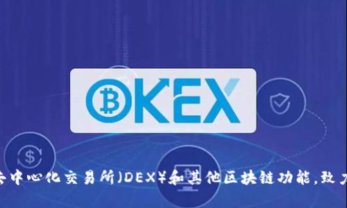 imToken 钱包的总部位于中国的香港。imToken 是一种流行的数字货币钱包，支持多种加密货币的存储和管理，同时还提供去中心化交易所（DEX）和其他区块链功能，致力于为用户提供安全便捷的加密资产管理服务。该钱包以其用户友好的界面和强大的功能而广受欢迎，吸引了大量的用户使用。