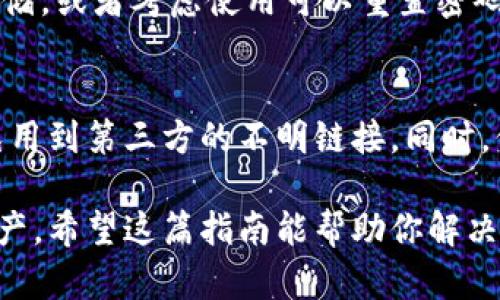 要导入imToken钱包，步骤其实相对简单。以下是详细的步骤和说明，帮助你顺利完成导入过程。

步骤一：下载并安装imToken应用
首先，你需要确保已经在手机上安装了imToken应用。如果还没有，可以在应用商店（如App Store或Google Play）中搜索“imToken”，然后下载并安装。

步骤二：打开imToken应用
安装完成后，打开imToken应用。你将看到欢迎界面，上面有“创建钱包”和“导入钱包”两个选项。

步骤三：选择导入钱包
在欢迎界面上，选择“导入钱包”。这一步是导入已经存在的钱包非常关键的步骤。

步骤四：输入助记词或私钥
接下来，你需要输入你的助记词或私钥。助记词通常是12或24个单词的组合，而私钥则是一串较长的字符。确保你的输入是正确的，因为这直接关系到你钱包中资产的安全。

步骤五：设置密码
导入助记词或私钥后，imToken会要求你设置一个新密码。这个密码用于保护你的钱包，确保只有你可以访问它。选择一个强密码，避免使用容易猜到的组合。

步骤六：确认导入
在输入密码后，确认导入信息。东拼西凑的信息有可能导致错误。如果确认无误，点击“确定”进行导入。

步骤七：查看钱包资产
钱包成功导入后，你将能够在imToken应用中查看你的资产。你可以看到各类加密货币的余额，以及交易记录等信息。

常见问题解答
在导入钱包的过程中，可能会遇到一些常见问题，以下是一些帮助解答：

h41. 助记词输入错误怎么办？/h4
如果因输入错误而无法导入，请返回重新输入你的助记词。务必确保每个单词的拼写和顺序都正确无误。

h42. 找不到助记词或私钥？/h4
助记词和私钥非常重要，建议在创建钱包时妥善保管。如果丢失，将无法找回钱包中的资产。

h43. 密码忘记了怎么办？/h4
如果你忘记了设置的密码，就无法访问该钱包，建议记录密码并安全存储，或者考虑使用可以重置密码的其他钱包。

小贴士
在使用imToken钱包时，保持警惕，确保你是在官方网站下载应用，避免用到第三方的不明链接。同时，保持你的助记词和私钥的安全，不要随意分享给他人。

通过以上步骤，你就可以顺利导入imToken钱包，轻松管理你的加密资产。希望这篇指南能帮助你解决疑问，让你在数字货币世界中更加顺利！