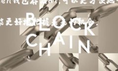 imToken钱包是否支持存储