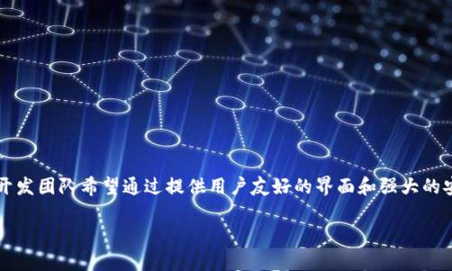 imToken钱包是一款来自中国的数字货币钱包，成立于2016年。它主要用于管理和存储以太坊及其ERC-20代币的数字资产。imToken的开发团队希望通过提供用户友好的界面和强大的安全性，帮助用户更好地管理他们的加密货币。imToken不仅支持钱包功能，还包括去中心化交易所、资产管理工具和其他区块链相关服务。

如果你对imToken有更多具体的问题或者想了解其具体功能，可以告诉我！